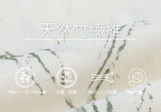 天然竹繊維