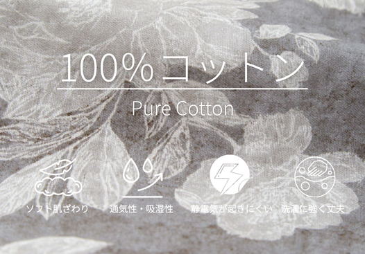 100%コットン